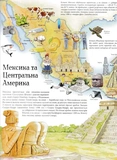 Ілюстрований атлас світу. Пізнаємо світ. Зображення №4