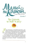 Усе про Карлсона, що живе на даху. Зображення №1