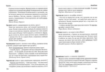 Гарна мова – одним словом: словник вишуканої української мови. Изображение №1