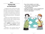 100 експрес-уроків української. Частина 2. Изображение №3