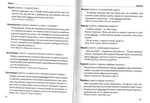 Гарна мова – одним словом: словник вишуканої української мови. Изображение №2