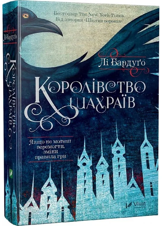 Королівство шахраїв Королівство шахраїв