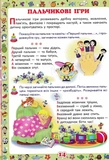 Перша книжка матусі. Розвивальні завдання, веселі ігри, потішки, віршики та пісеньки. Зображення №2