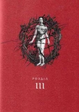 Маруся Чурай. Изображение №6