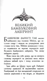 Звіродухи. Кревні узи. Книга 3. Зображення №1 Звіродухи. Кревні узи. Книга 3. Зображення №1