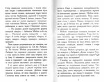 Звіродухи. Кревні узи. Книга 3. Зображення №2 Звіродухи. Кревні узи. Книга 3. Зображення №2