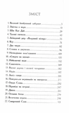 Звіродухи. Кревні узи. Книга 3. Зображення №4 Звіродухи. Кревні узи. Книга 3. Зображення №4
