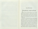 П'ять мов любови до дітей (тверда обкладинка). Изображение №3
