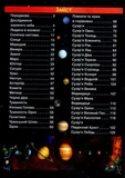 Таємничий космос. Дитяча енциклопедія. Зображення №1