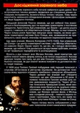 Таємничий космос. Дитяча енциклопедія. Зображення №2
