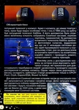 Таємничий космос. Дитяча енциклопедія. Зображення №4