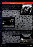 Таємничий космос. Дитяча енциклопедія. Зображення №5