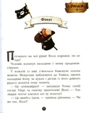 Атака Піраньї. Банда піратів. Книга 5. Зображення №2