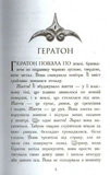 Звіродухи. Вогонь і лід. Книга 4. Зображення №1 Звіродухи. Вогонь і лід. Книга 4. Зображення №1