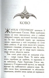 Звіродухи. Проти течії. Книга 5. Зображення №1 Звіродухи. Проти течії. Книга 5. Зображення №1