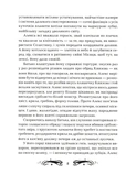 Лунастри. Кроки в безмежжі. Книга 3. Изображение №3