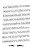 Лунастри. Кроки в безмежжі. Книга 3. Изображение №4