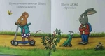 Шусть і Шуня. Спритний самокат. Изображение №4