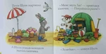 Шусть і Шуня. Новий друг. Изображение №4