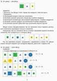 НУШ Навчальне забезпечення до уроків математики. Форма. Колір. Розмір. Картки на магнiтах до будь-якого підручника. 1-4 класи. Изображение №2