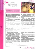 101 казка про принцес. Изображение №1