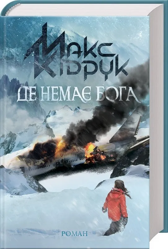 Где нет Бога Где нет Бога