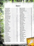Динозаври. Світ навколо нас. Зображення №3