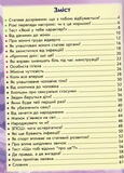 100 та 1 запитання й відповідь про ЦЕ. Усе, про що підлітки соромляться говорити з дорослими. Изображение №3