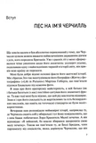 Фактор Черчилля: Як одна людина змінила історію. Изображение №1