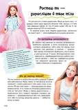Велика енциклопедія для дівчаток. Запитання та відповіді на різні теми. Изображение №4