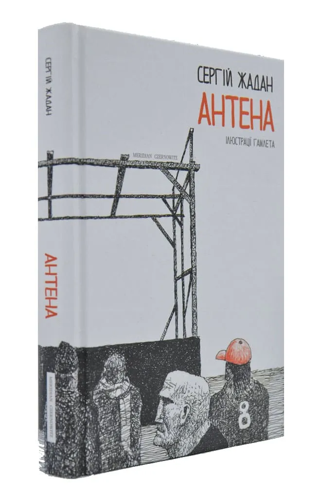 Антена Антена