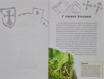 Хроніки архео. Книга 3. Секрети великого магістра. Изображение №1