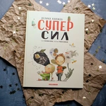 Велика книжка суперсил. Изображение №5