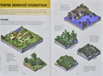 MINECRAFT Довідник архітектора. Зображення №2
