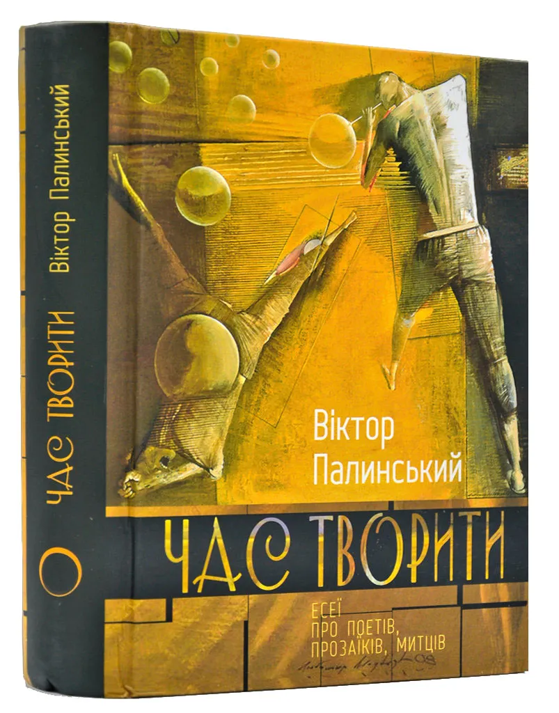Час творити Час творити