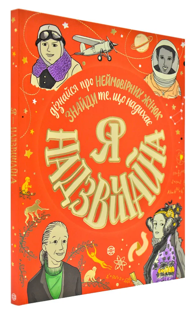 Я надзвичайна Я надзвичайна