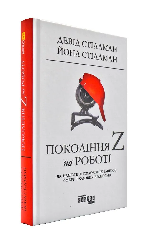 Покоління Z на роботі Покоління Z на роботі
