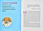 Марія Кюрі. Зображення №3