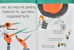Що таке взаємини?. Зображення №4