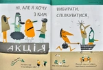 Що таке взаємини?. Зображення №5
