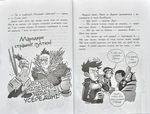 Останні підлітки на Землі та Король Жахів Книга 3. Зображення №4