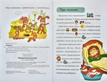 Пригоди від весни до зими. Малюнкове читання. Изображение №1