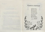 Жорстокий принц. Изображение №1