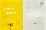 5 секретів щасливого життя. Зображення №3
