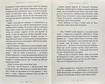 Солодка Даруся (М. Матіос). Изображение №5