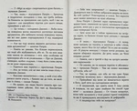 Патрік Мелроуз. Трохи надії. Зображення №5