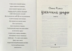 Ужалений зрадою. Зображення №1