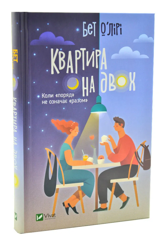 Квартира на двох Квартира на двох