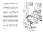 Мопс, який хотів стати північним оленем. Книга 2. Изображение №1