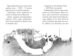 Мопс, який хотів стати північним оленем. Книга 2. Изображение №3